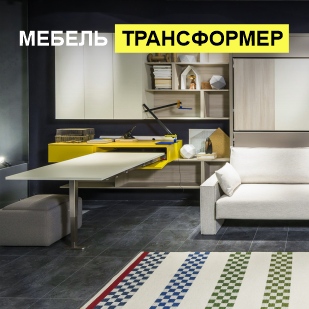 Мебель трансформер в Екатеринбурге