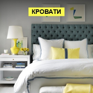 Кровати в Екатеринбурге