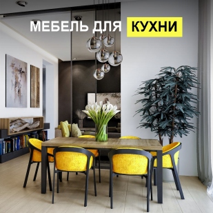Мебель для кухни в Екатеринбурге