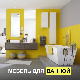 Мебель для ванны в Екатеринбурге