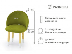 Детский мягкий стул Stumpa оливковый в Екатеринбурге - magazinmebel.ru | фото - изображение 2