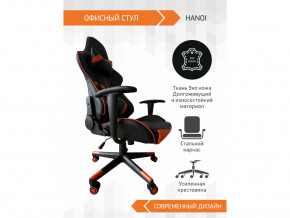 Геймерское кресло Hanoi в Екатеринбурге - magazinmebel.ru | фото - изображение 3