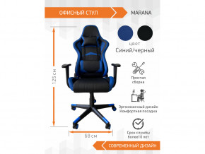 Геймерское кресло Marana в Екатеринбурге - magazinmebel.ru | фото - изображение 2