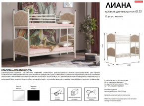 Кровать двухъярусная 42.32-01 Лиана в Екатеринбурге - magazinmebel.ru | фото - изображение 2