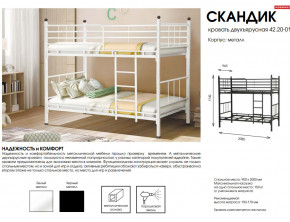 Кровать двухъярусная Скандик 42.20-01 в Екатеринбурге - magazinmebel.ru | фото - изображение 2