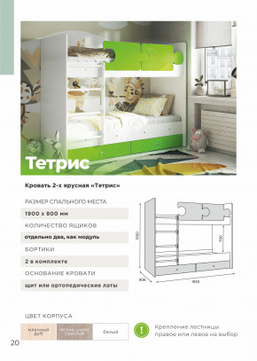 Кровать двухъярусная Тетрис латы с бортиками белый в Екатеринбурге - magazinmebel.ru | фото - изображение 3