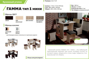 Кухонный уголок Гамма тип 1 мини дуб сонома в Екатеринбурге - magazinmebel.ru | фото - изображение 2