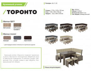 Кухонный уголок Торонто дуб сонома-коричневый в Екатеринбурге - magazinmebel.ru | фото - изображение 2