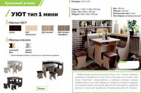 Кухонный уголок Уют тип 1 мини дуб сонома-серый-белый в Екатеринбурге - magazinmebel.ru | фото - изображение 2