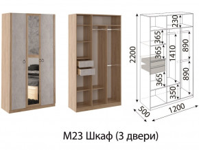 М23 Шкаф 3-х створчатый в Екатеринбурге - magazinmebel.ru | фото