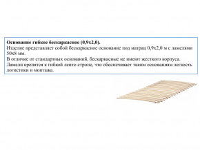 Основание кроватное бескаркасное 0,9х2,0м в Екатеринбурге - magazinmebel.ru | фото