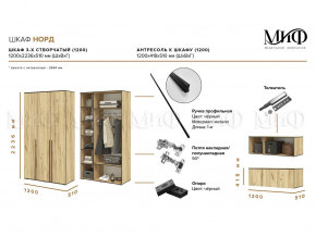 Шкаф трехстворчатый Норд 1200 дуб крафт белый МГ в Екатеринбурге - magazinmebel.ru | фото - изображение 2