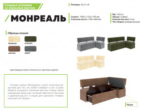 Скамья угловая со спальным местом Монреаль ткань серая в Екатеринбурге - magazinmebel.ru | фото - изображение 2