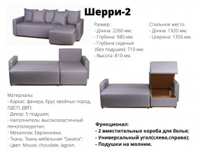 Угловой диван Шерри-2 ВМ в Екатеринбурге - magazinmebel.ru | фото - изображение 2